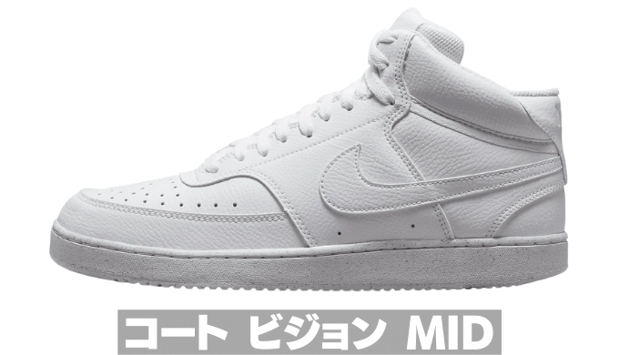 ナイキコートビジョンMID