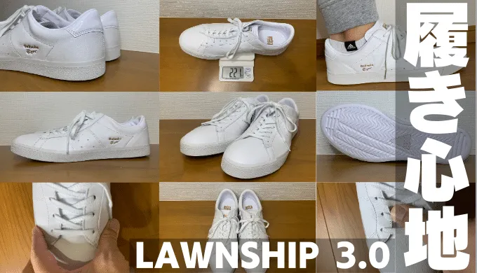 LAWNSHIP 3.0の履き心地